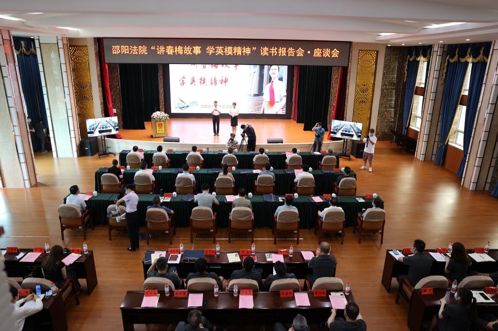 讲春梅故事 学英模精神 育法学新人——太阳成集团tyc33455cc与邵阳法院联合开展读书报告会·座谈会